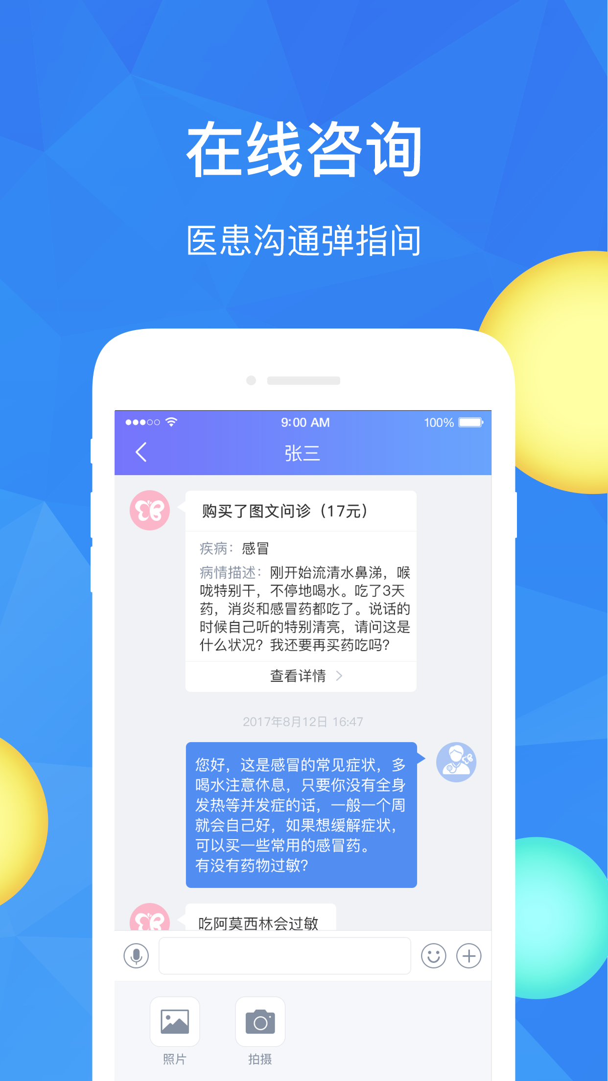 最美医生 v5.1.2