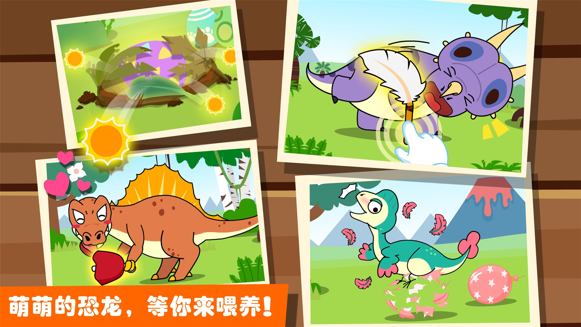恐龙乐园2 v9.22.00.00