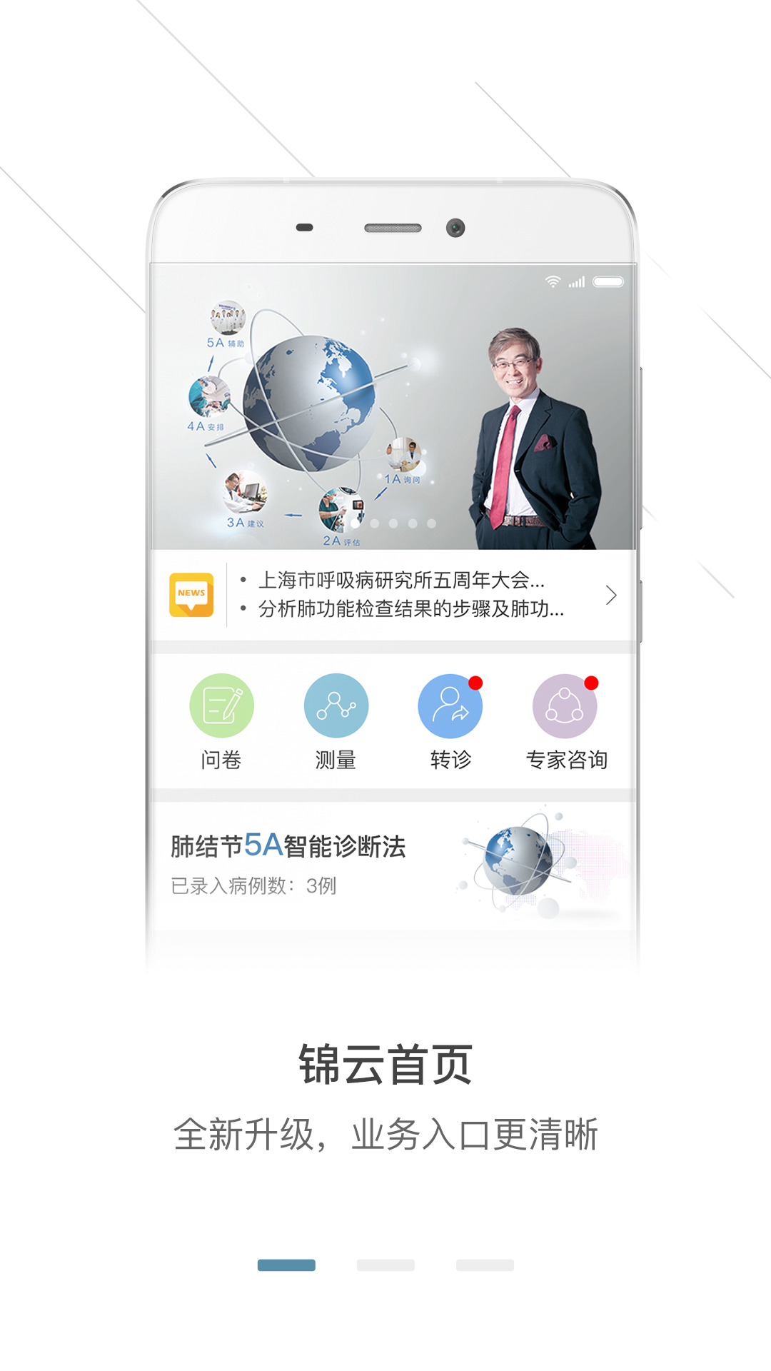 锦云医生 v3.0.2