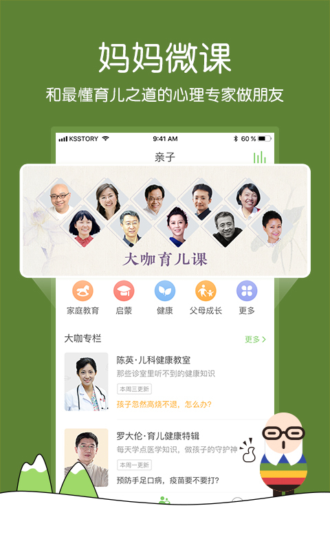 凯叔讲故事 v4.0.0