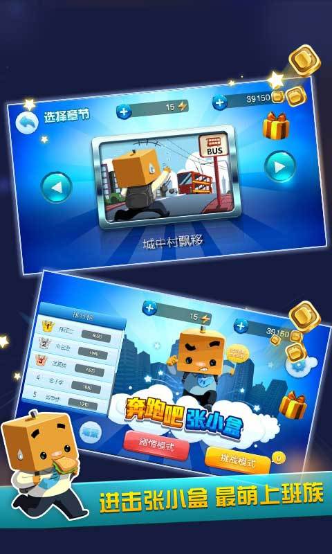 奔跑吧张小盒 v2.2