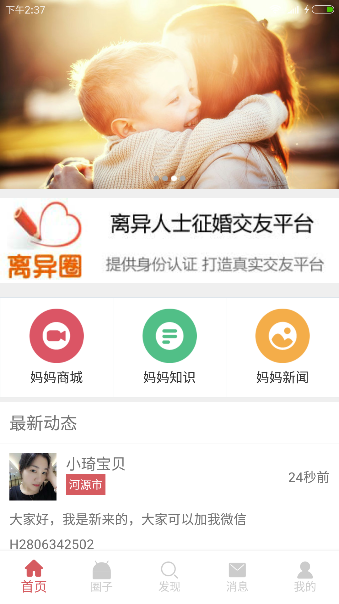 妈妈圈 v1.6.27