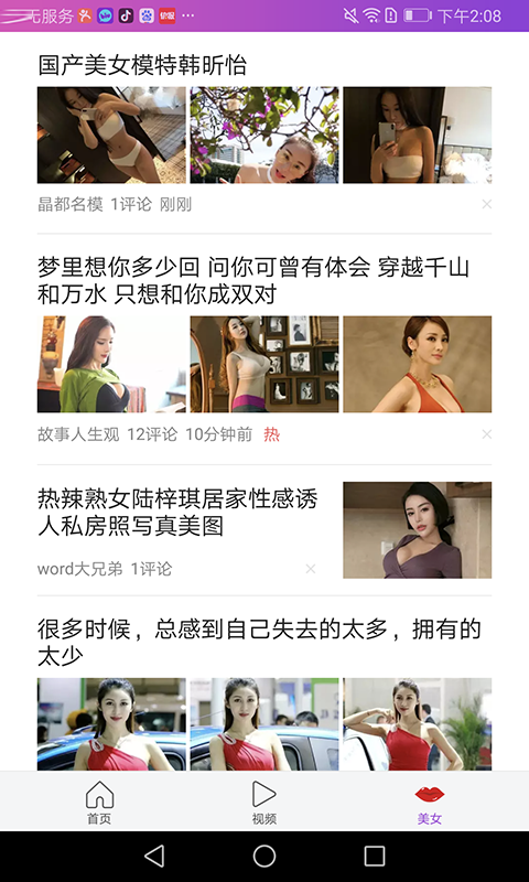 美女画报 v1.0.6