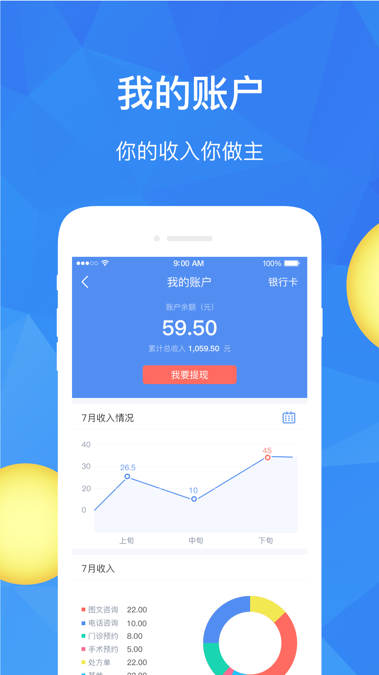 最美医生 v5.1.2