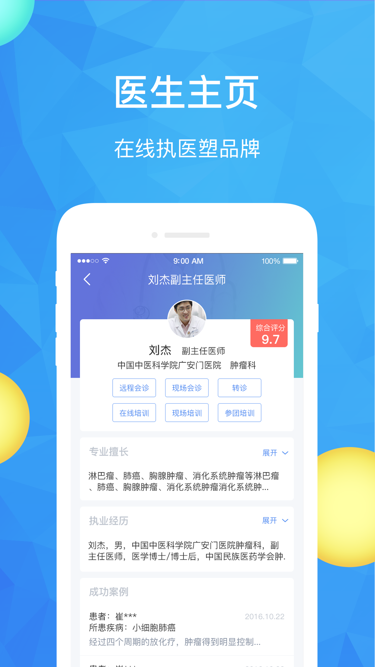 最美医生 v5.1.2