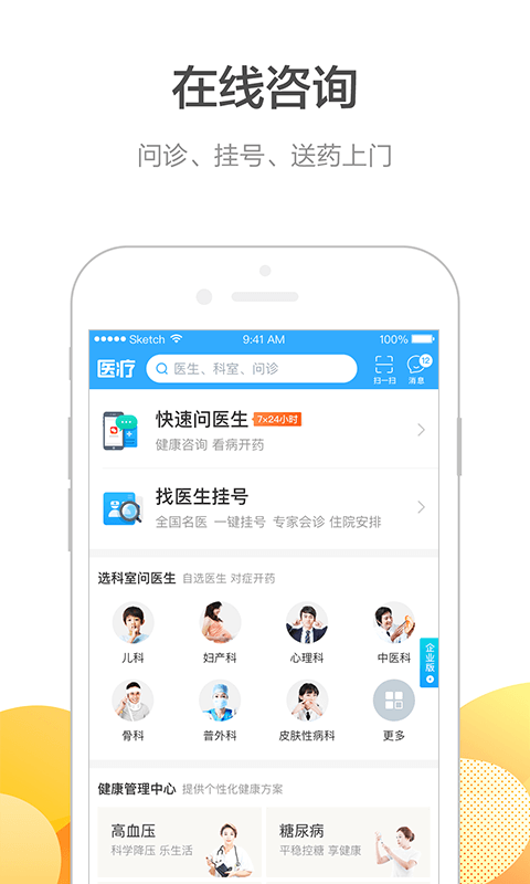 平安好医生 v5.8.0