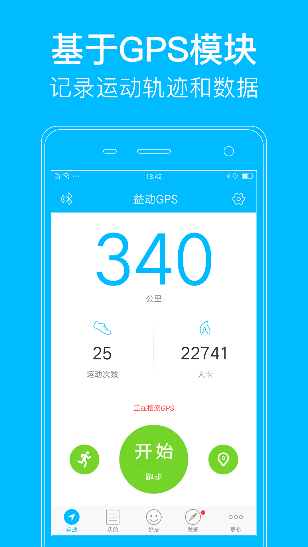 益动GPS v3.0.5