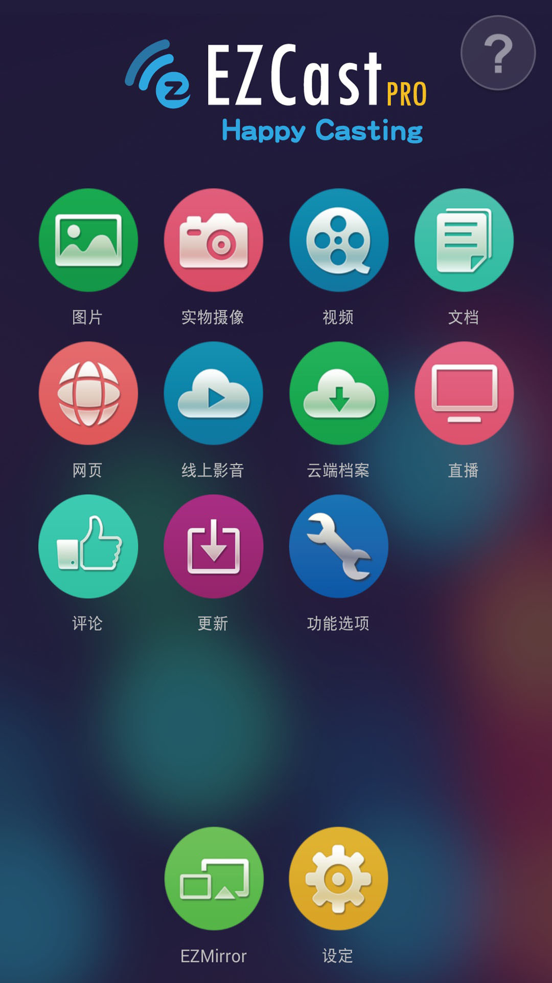 EZCastpro v2.5.38