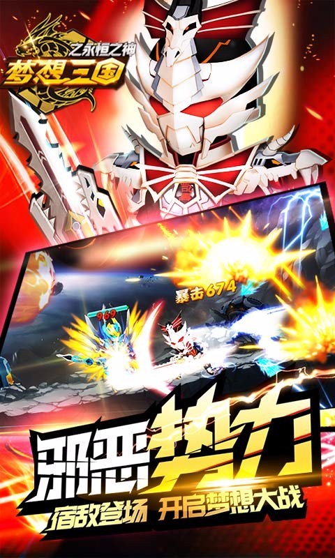 梦想三国之永恒之神 v1.9