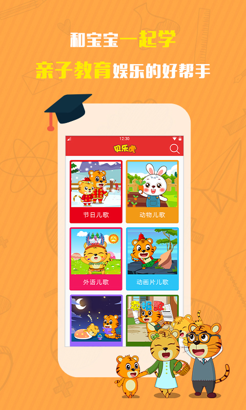 贝乐虎动画屋 v1.3.9