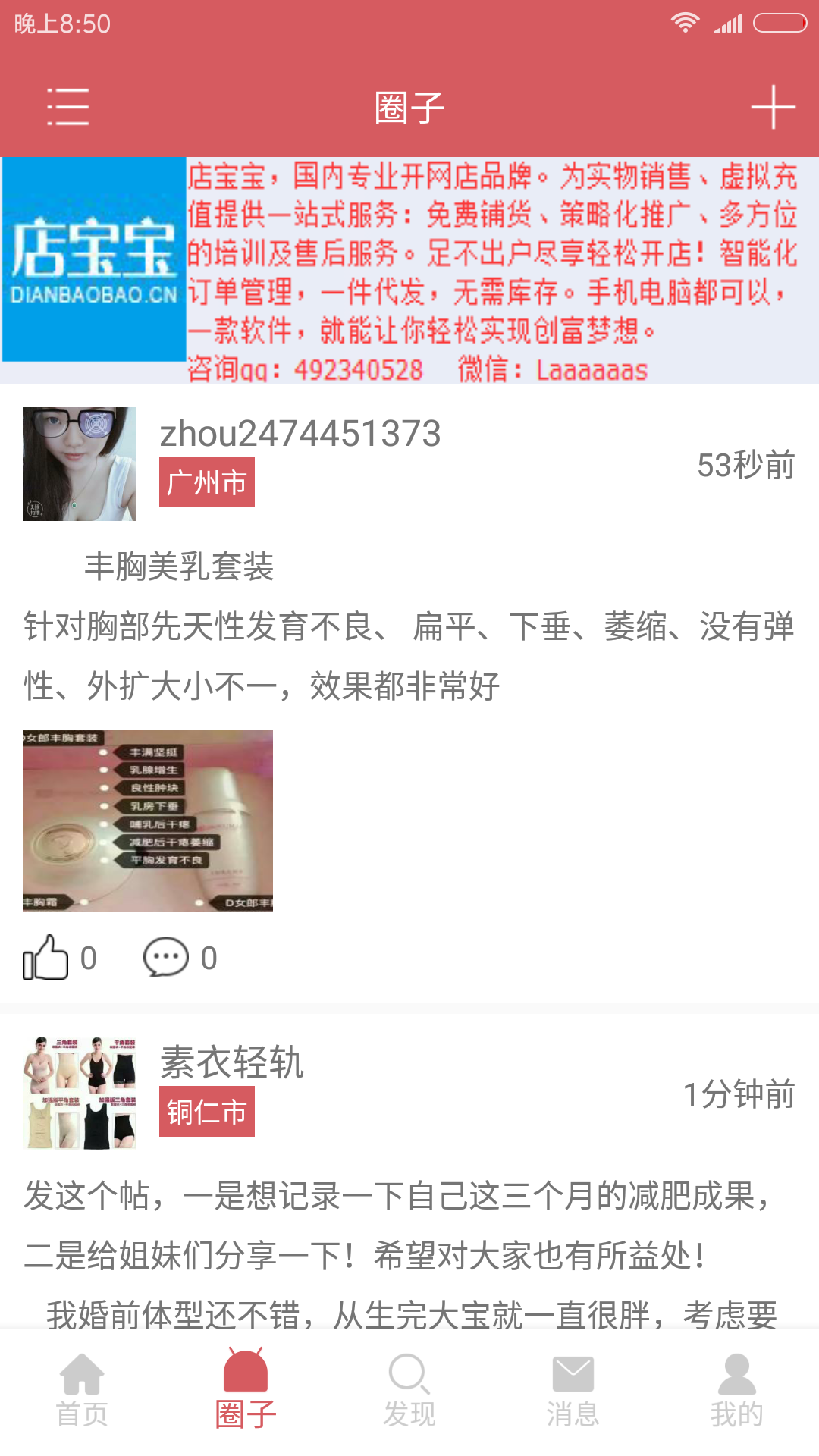 妈妈圈 v1.6.27