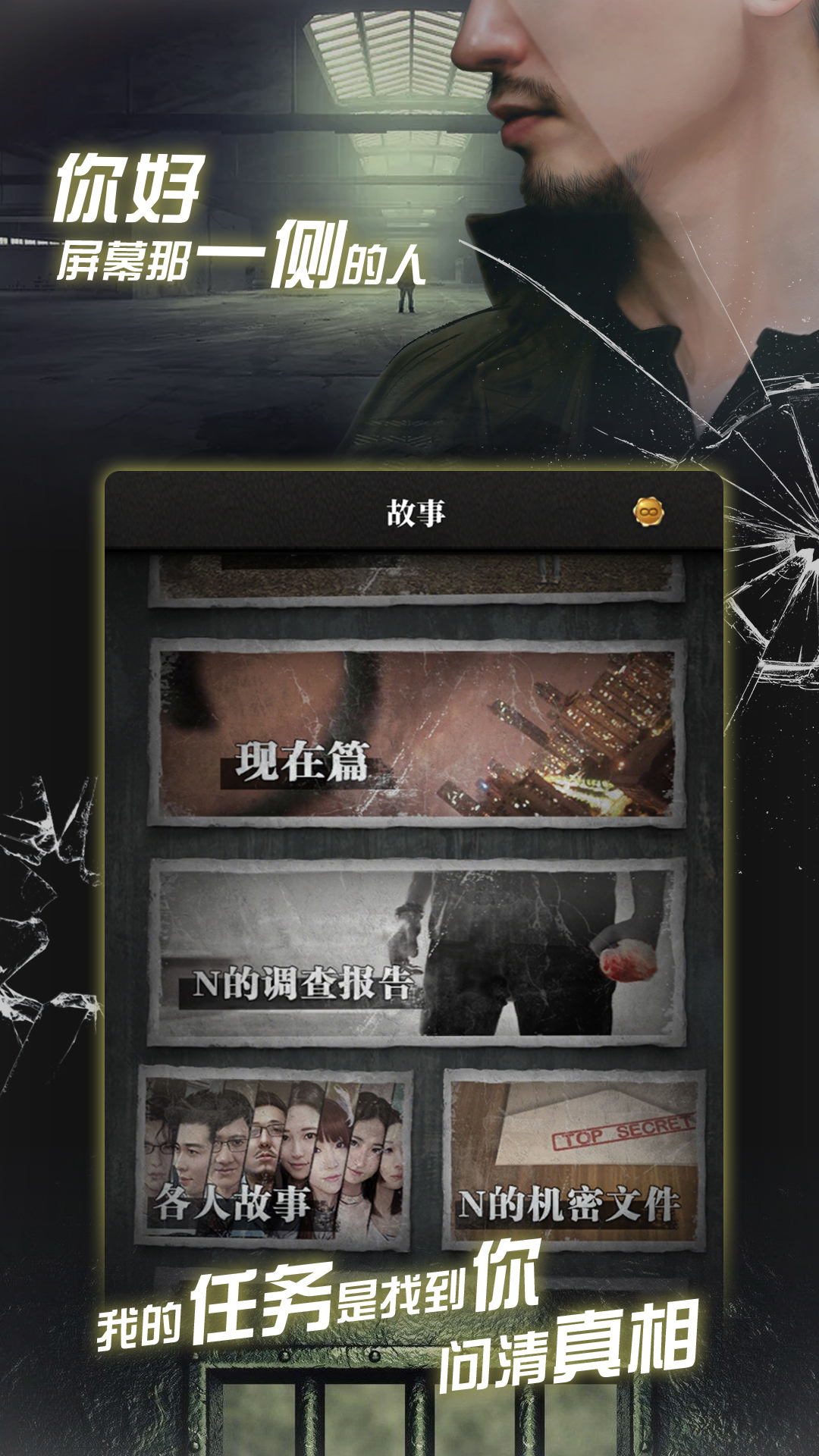 流言侦探 v2.1