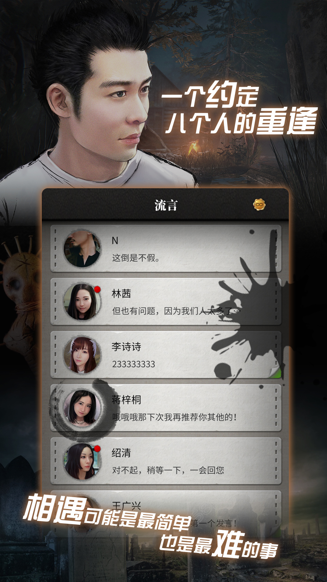 流言侦探 v2.1