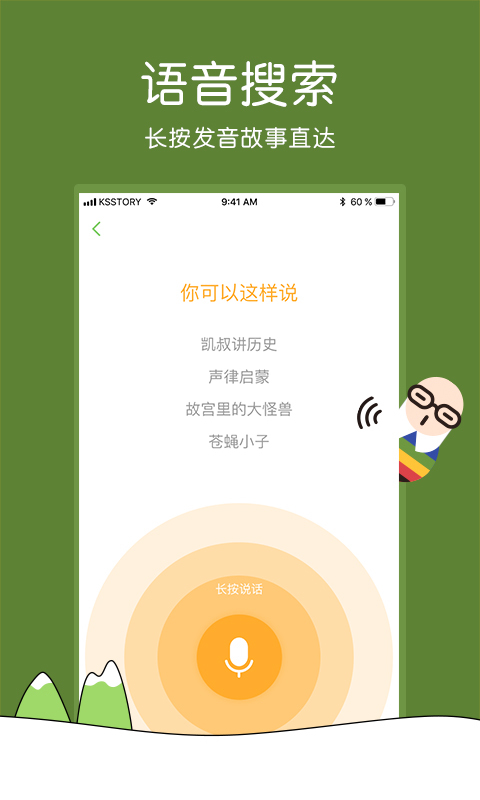 凯叔讲故事 v4.0.0