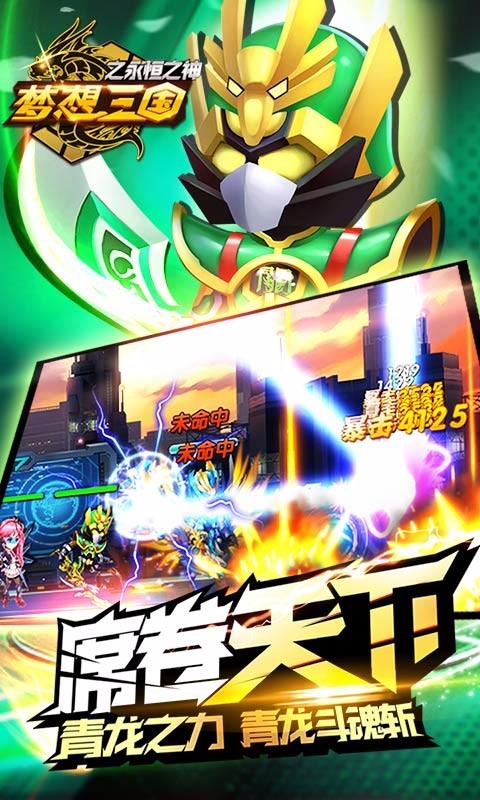 梦想三国之永恒之神 v1.9