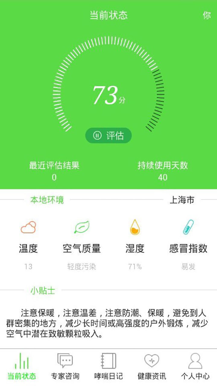 怡呼吸 v1.1.3