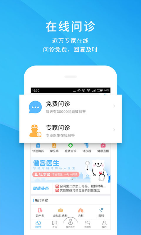 健客医生 v5.2.1