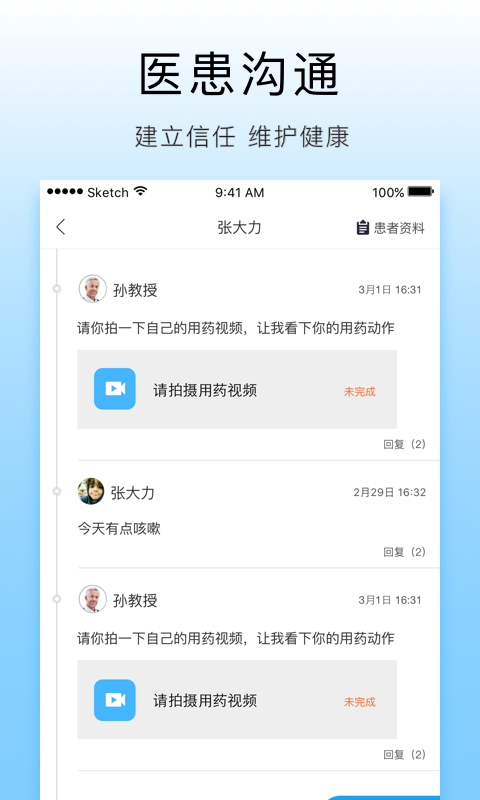 哮喘管家 v1.1.9