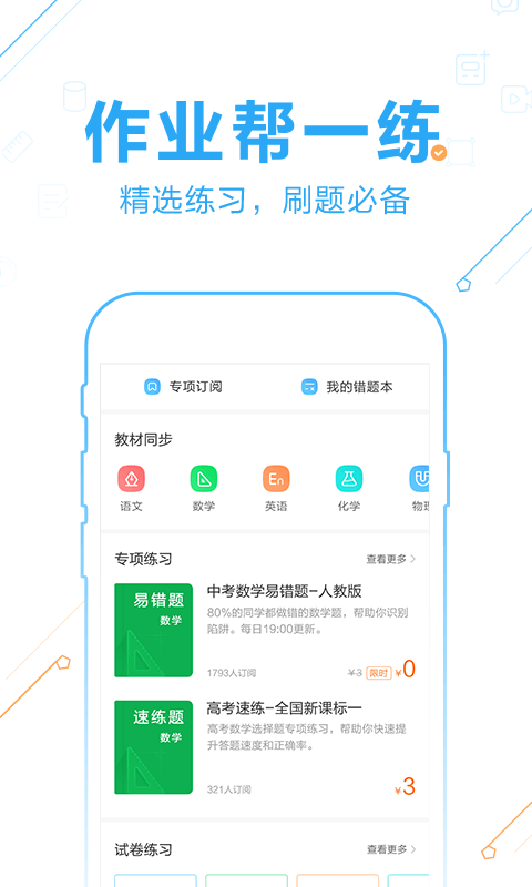 作业帮 v10.10.0