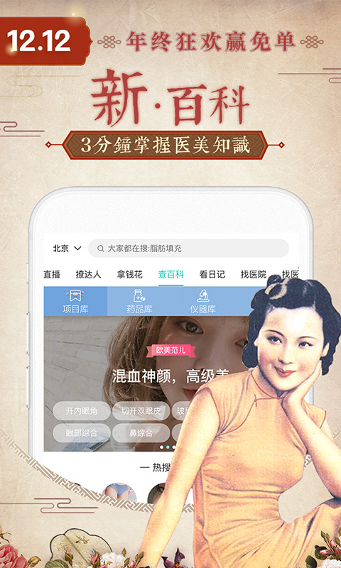 新氧美容 v7.0.2