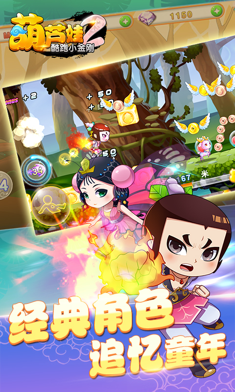 葫芦娃2酷跑小金刚 v4.8.0