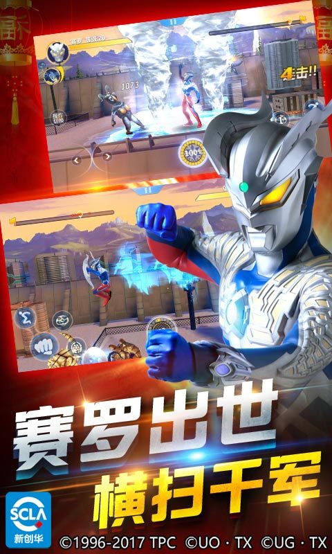 奥特曼正义降临 v1.0.7