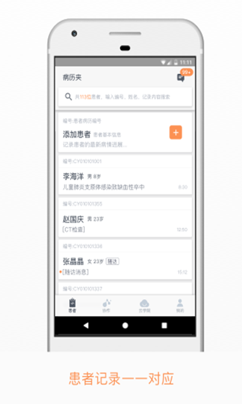病历夹 v5.2.0