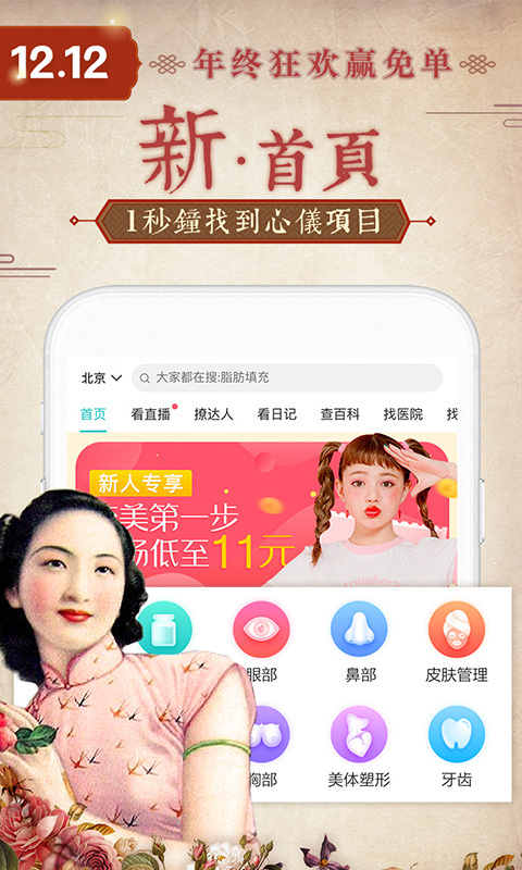 新氧美容 v7.0.2