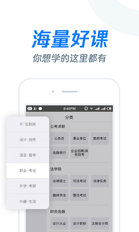 腾讯课堂 v3.18.0.180