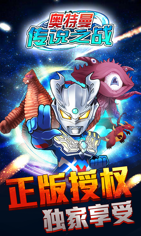 奥特曼传说之战-贝利亚摸奖换 v1.1.2