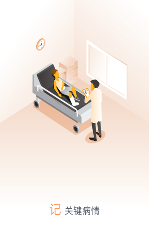 病历夹 v5.2.0