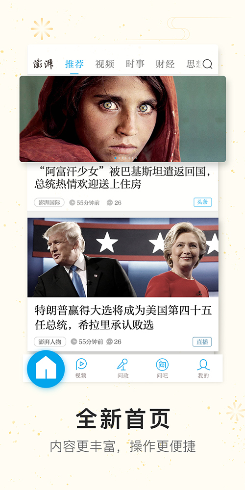 澎湃新闻 v5.3.5
