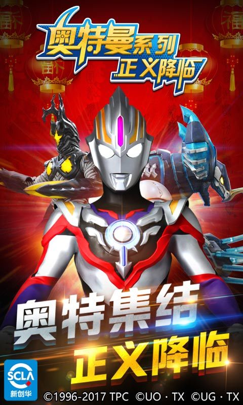 奥特曼正义降临 v1.0.7