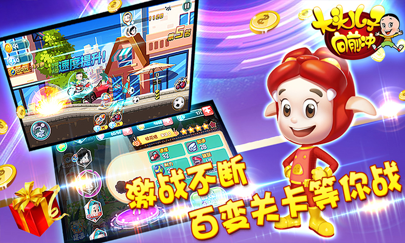 大头儿子向前冲-跑酷游戏 v1.1.3