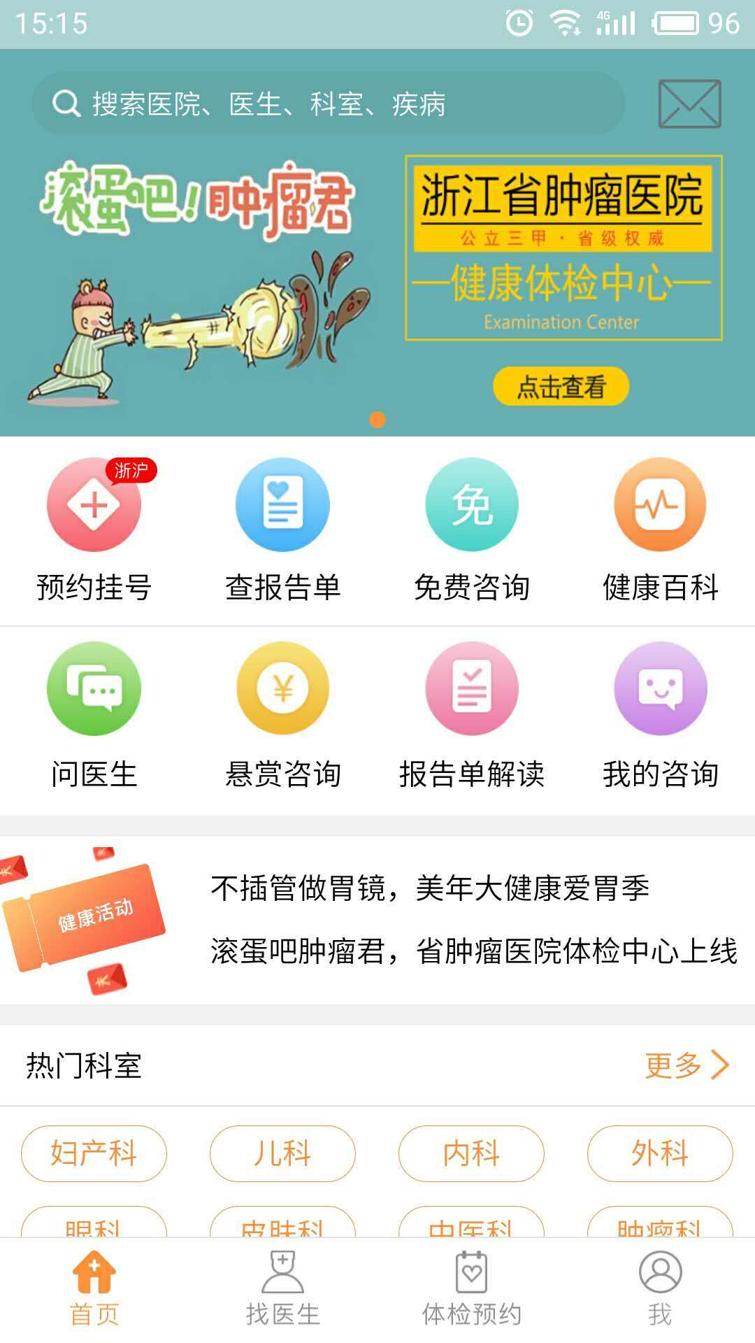 点点医生 v3.2.3.0