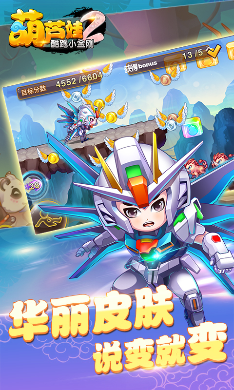 葫芦娃2酷跑小金刚 v4.8.0