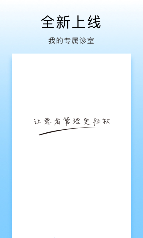 哮喘管家 v1.1.9