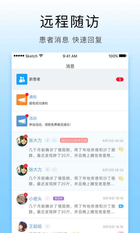 哮喘管家 v1.1.9