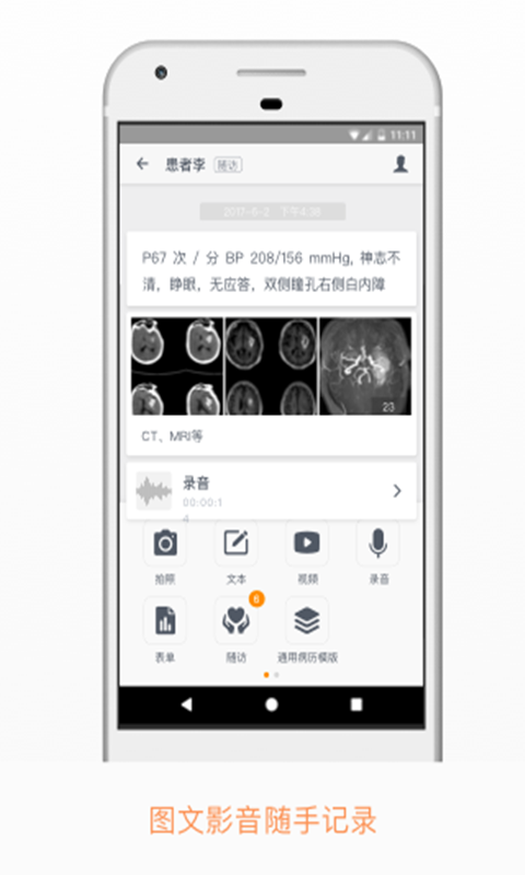 病历夹 v5.2.0