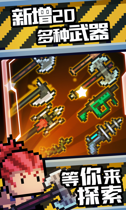 元气骑士 v1.8.3