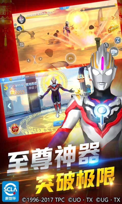 奥特曼正义降临 v1.0.7