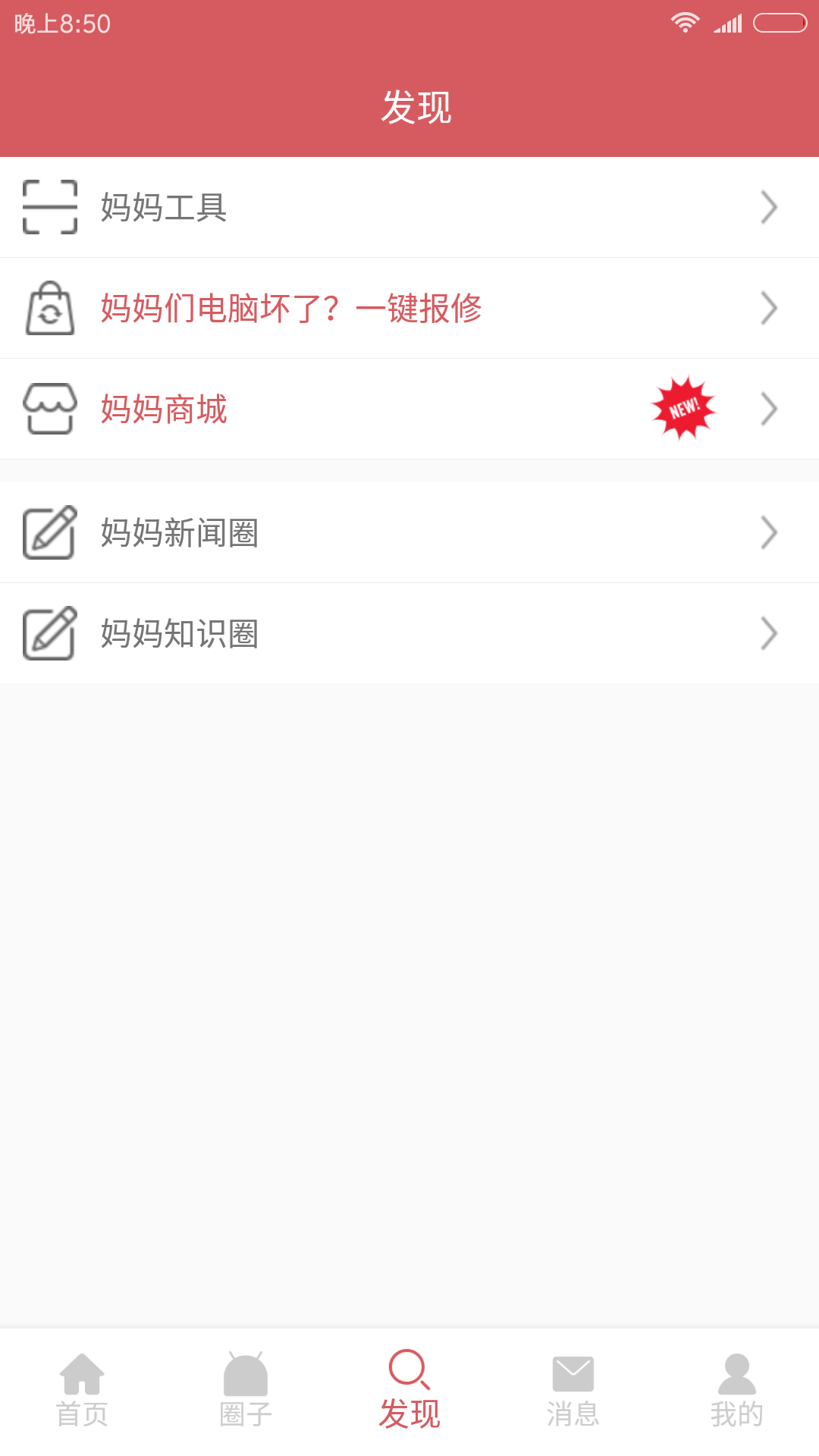 妈妈圈 v1.6.27