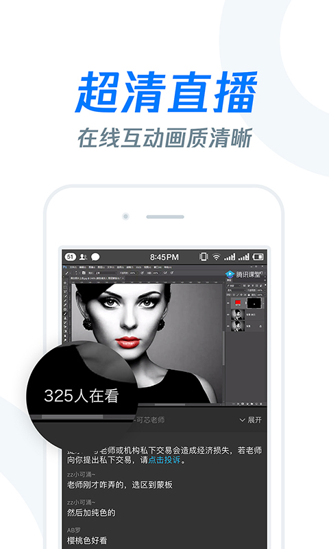 腾讯课堂 v3.18.0.180