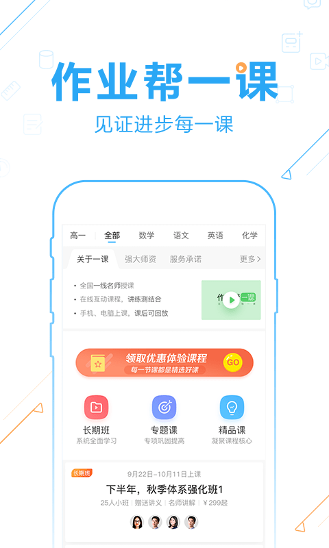 作业帮 v10.10.0
