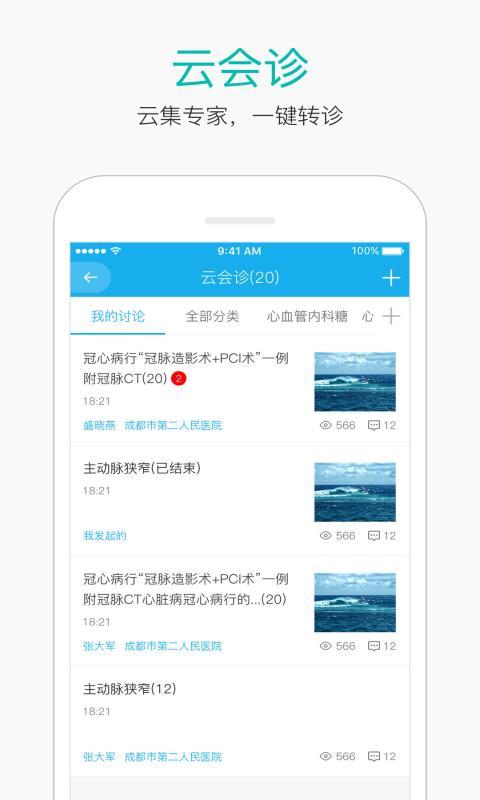 关心堂医生版 v2.2.7