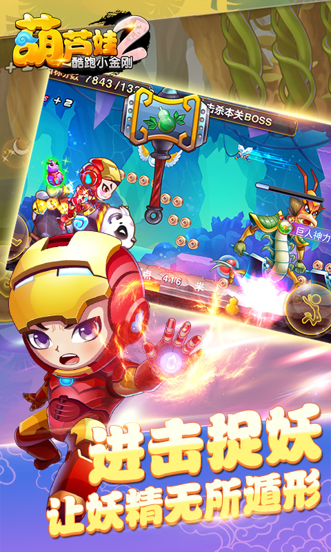 葫芦娃2酷跑小金刚 v4.8.0