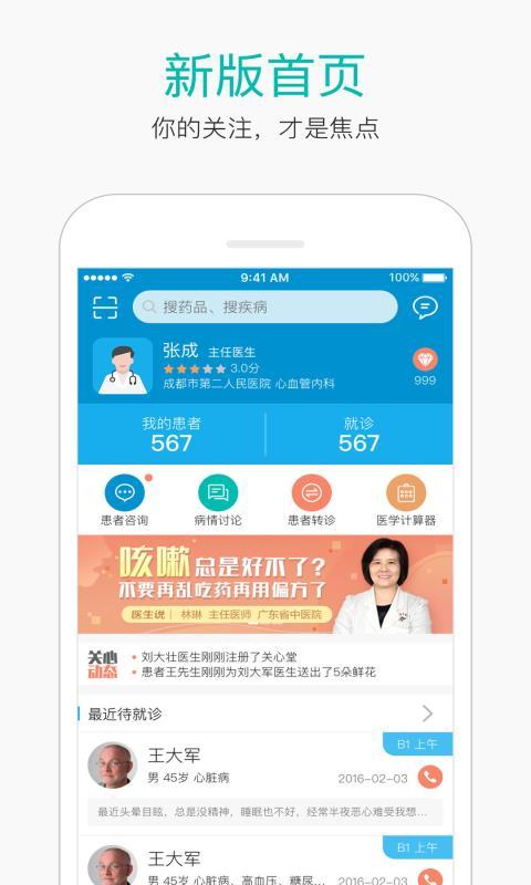 关心堂医生版 v2.2.7