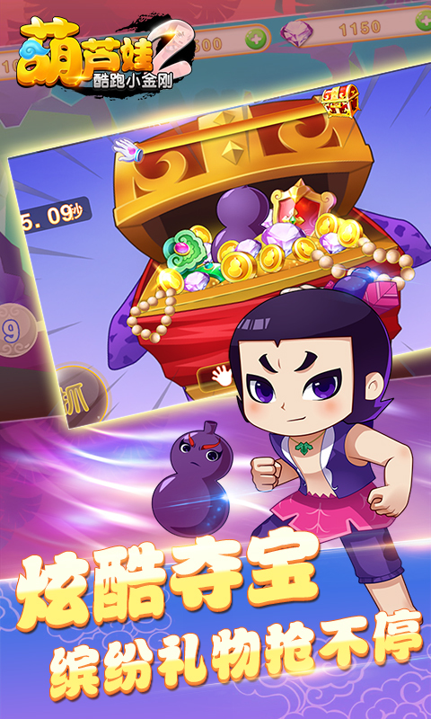 葫芦娃2酷跑小金刚 v4.8.0