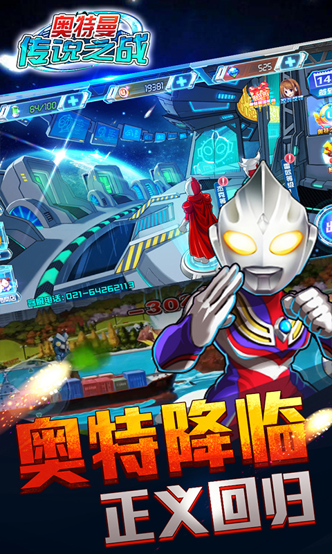 奥特曼传说之战-贝利亚摸奖换 v1.1.2
