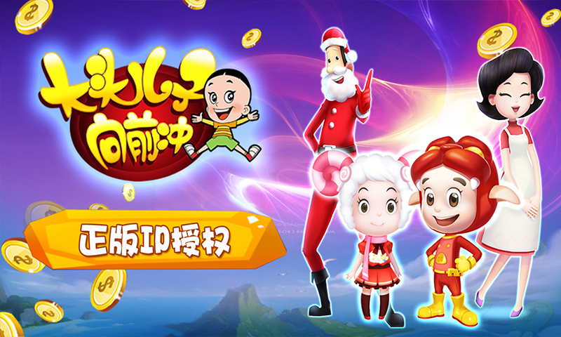 大头儿子向前冲-跑酷游戏 v1.1.3